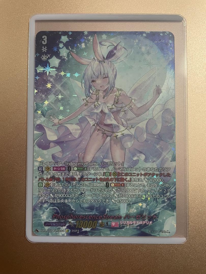 PhosphorescenceStream ハーゼリット LSR PhosphorescenceStreamハーゼリット【LSR】{DZ-LBT01/LSR04